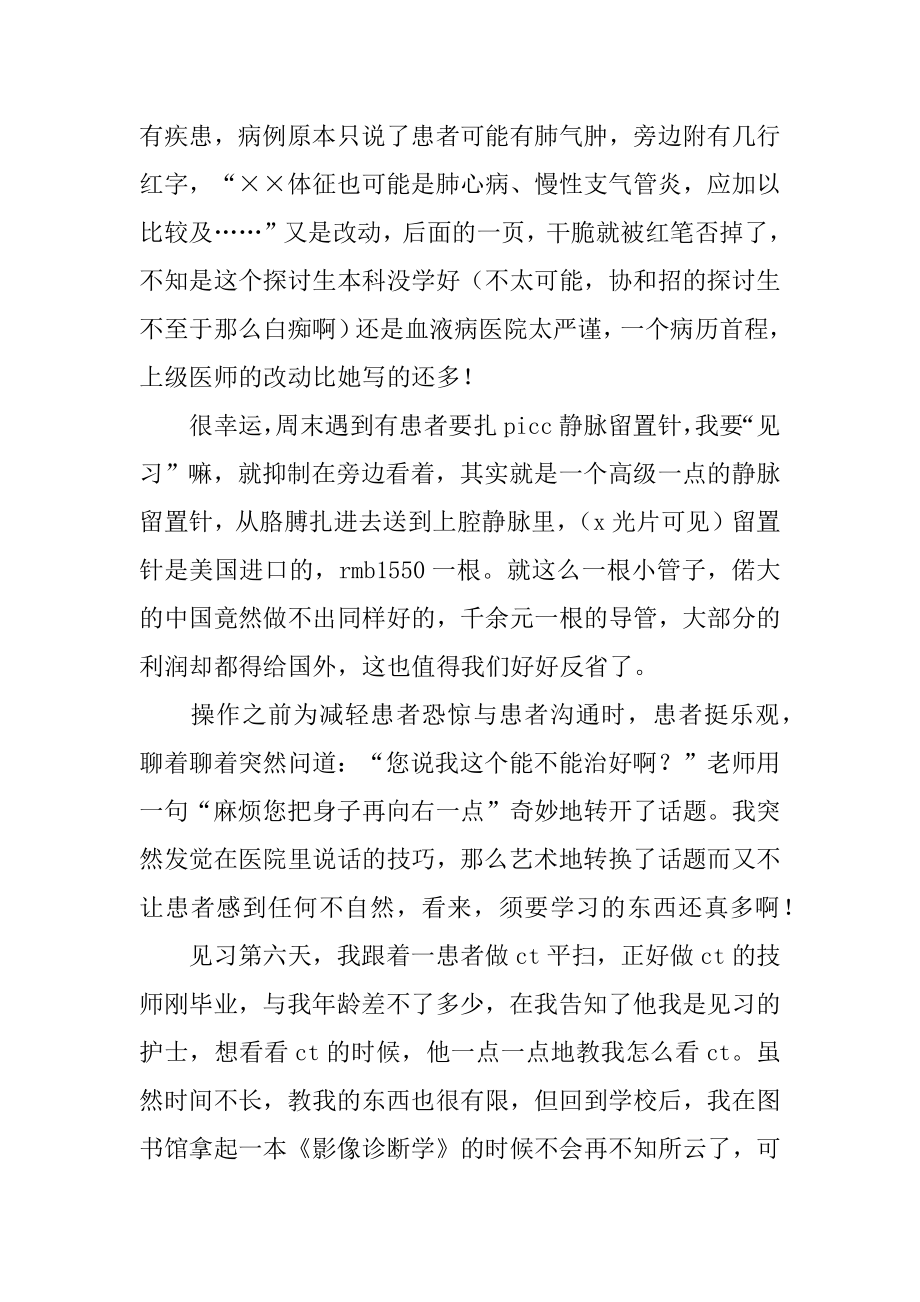 医院见习工作总结范本.docx_第2页