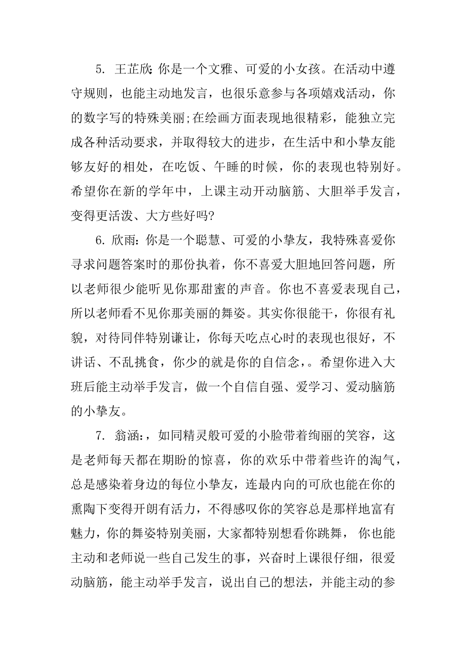 家长对幼儿园宝宝的评语汇总.docx_第2页