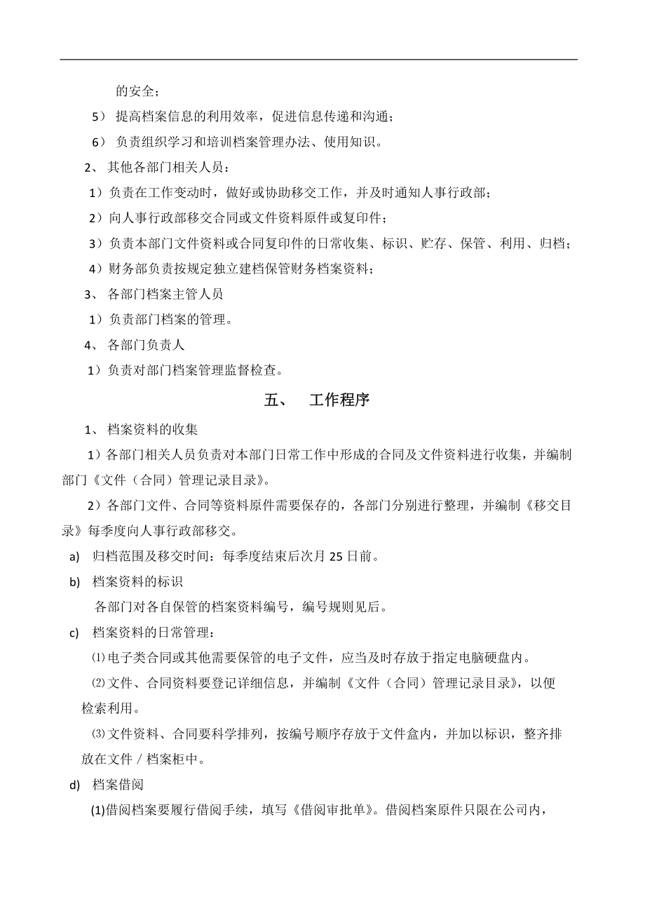 档案管理制度.pdf_第2页