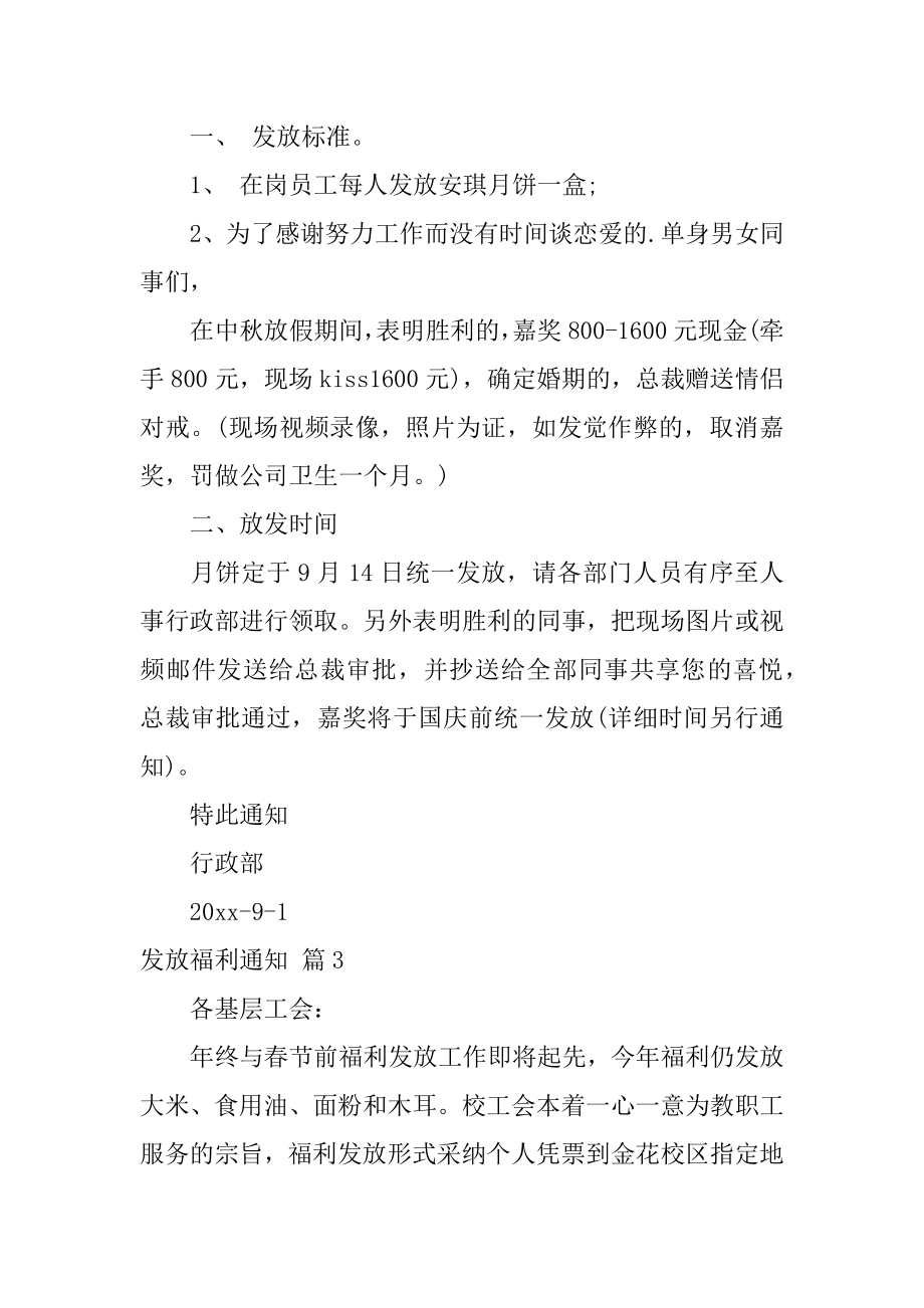 发放福利通知精编.docx_第2页