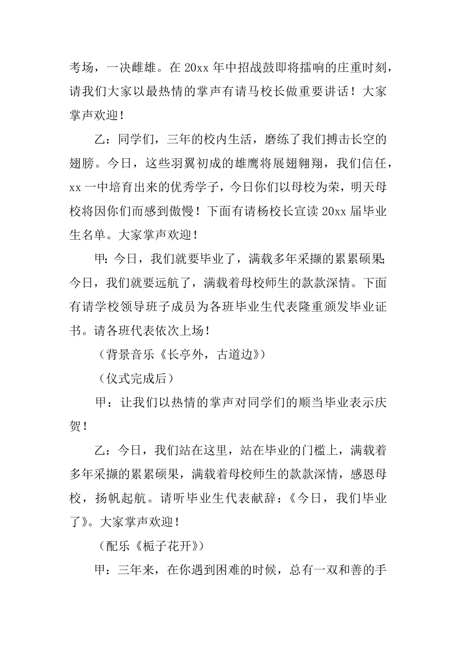 学校毕业典礼主持词精品.docx_第2页