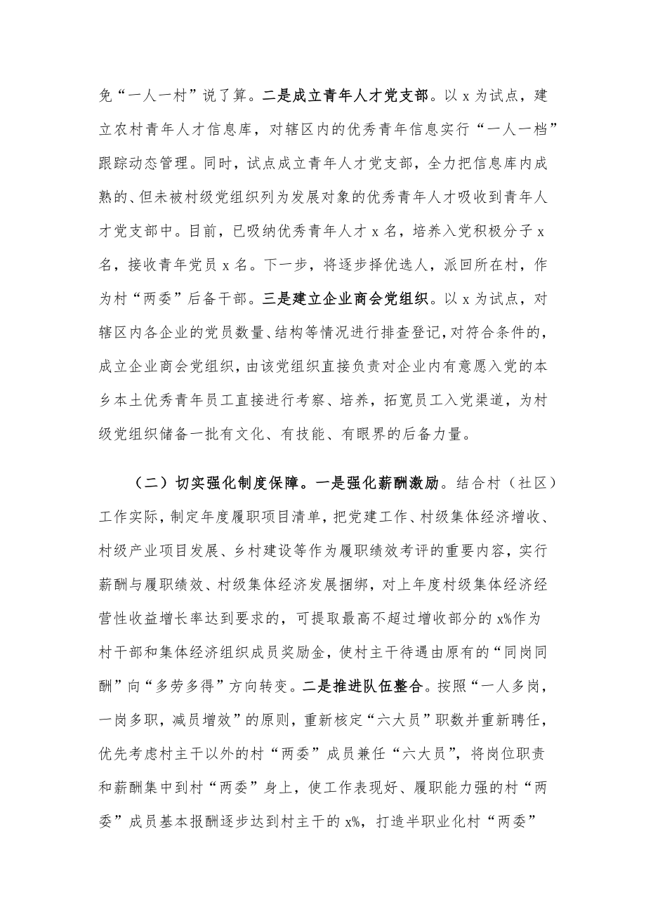 在村级基层党组织建设推进会上的讲话.docx_第2页