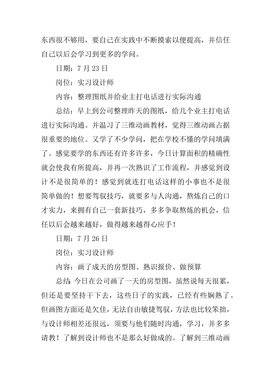 室内装饰实习日记例文.docx_第2页