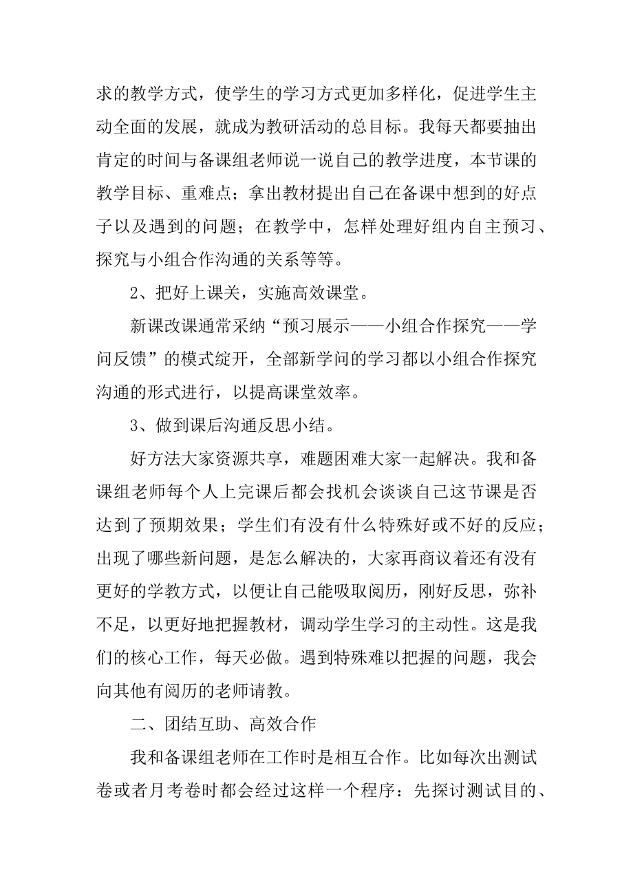 历史备课组的工作总结汇总.docx_第2页