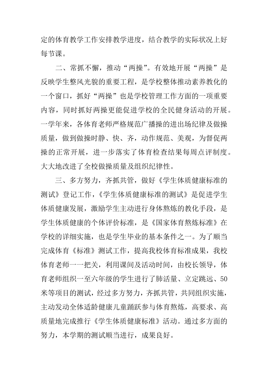 学校体育教学个人工作总结汇编.docx_第2页