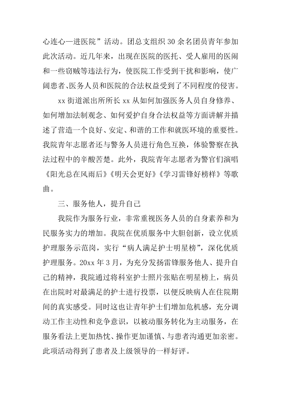 医院学雷锋活动总结精选.docx_第2页