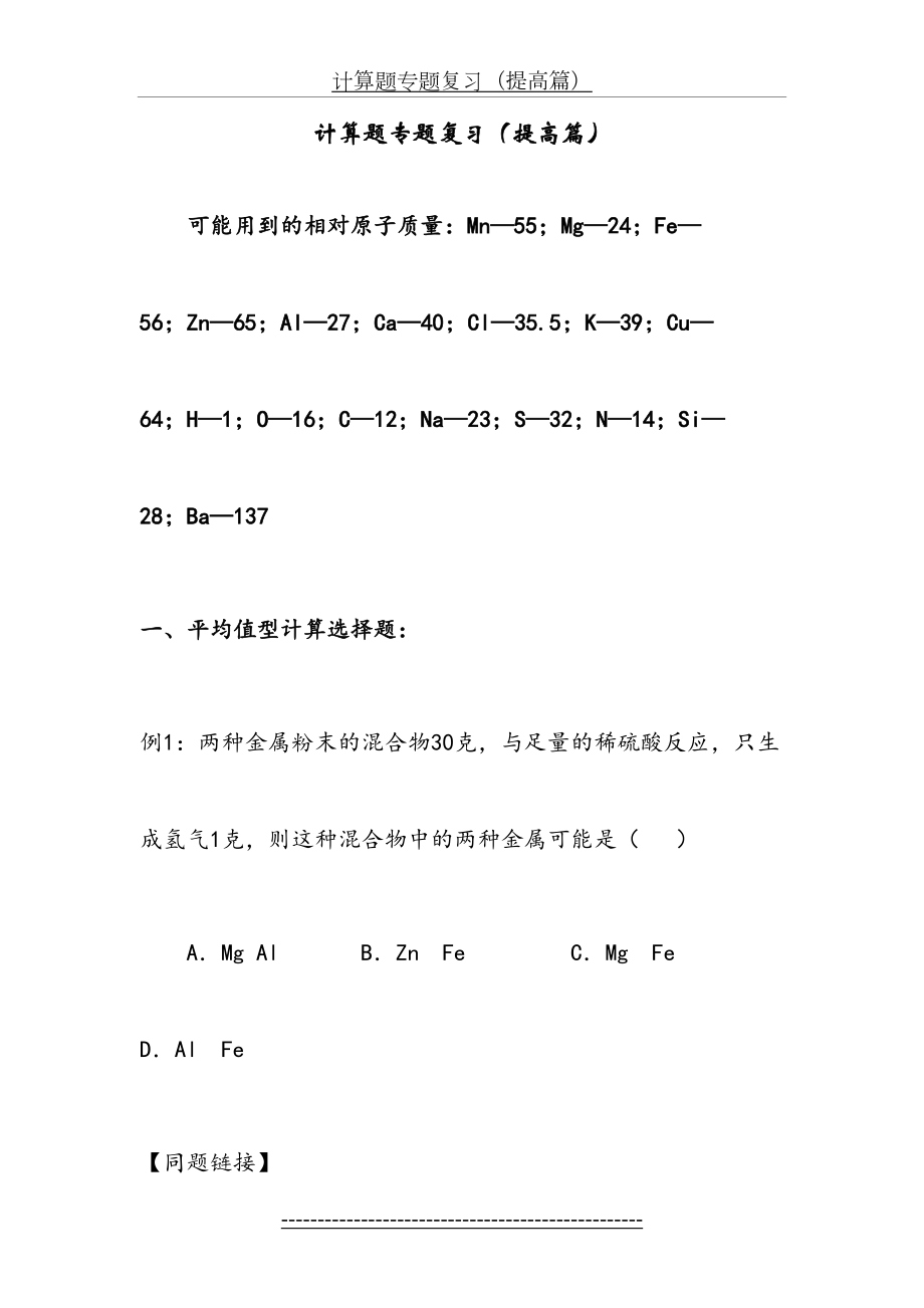 初三化学计算题专题复习[1].doc_第2页