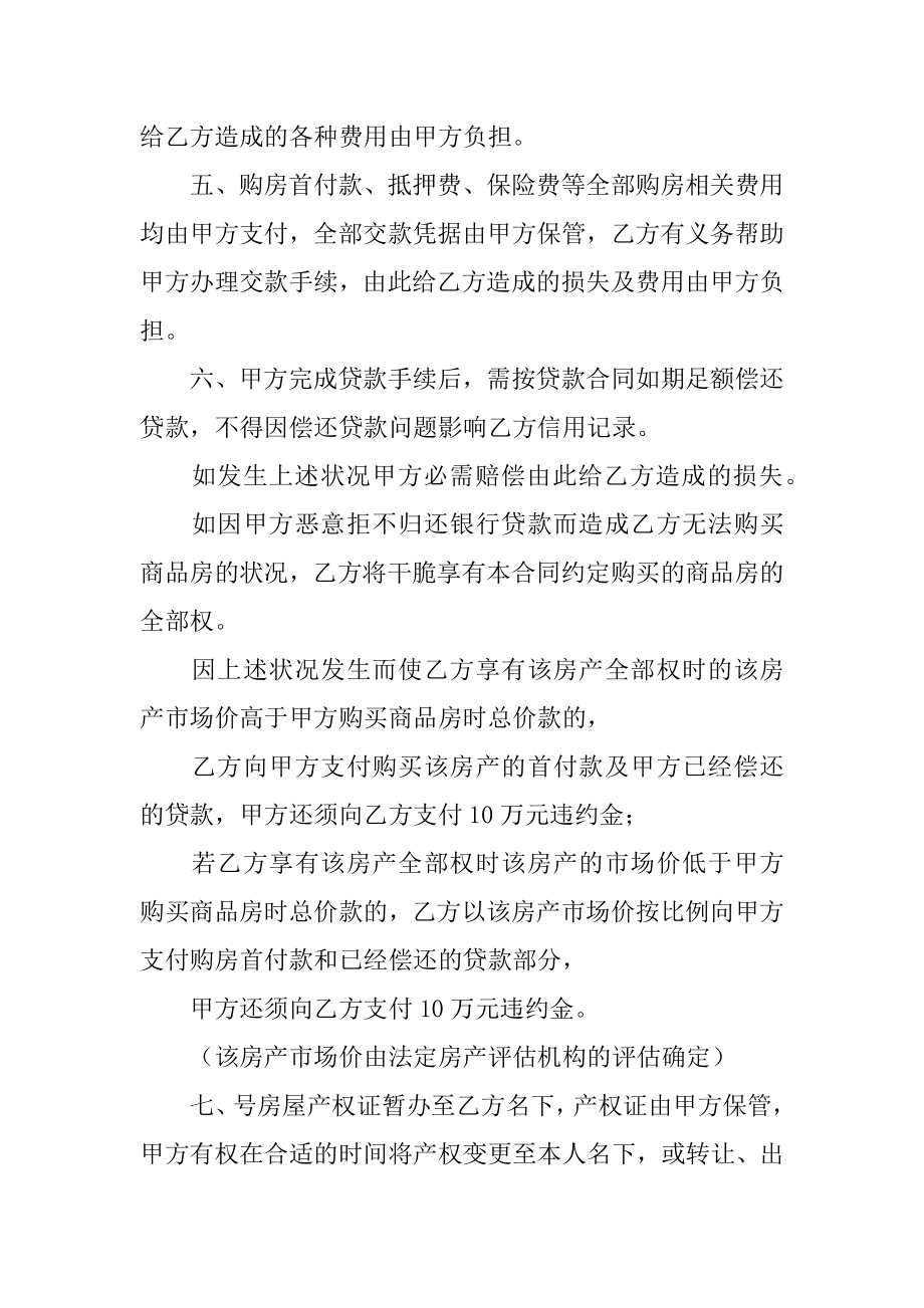 委托购房协议书优质.docx_第2页