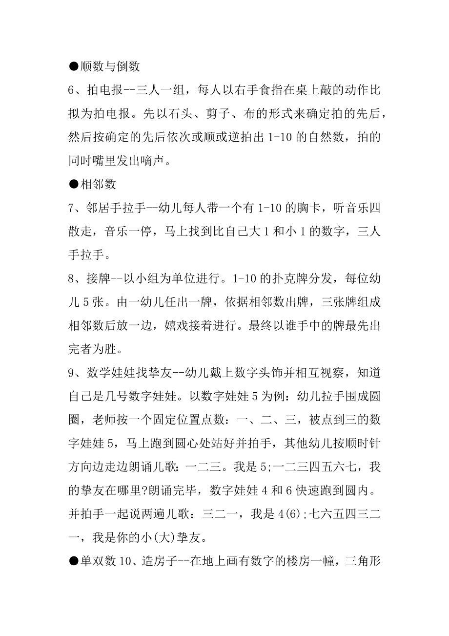 大班数学游戏教案范本.docx_第2页