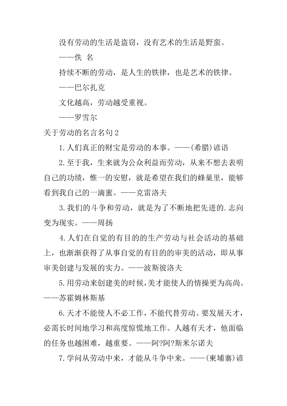 劳动的名言名句精编.docx_第2页