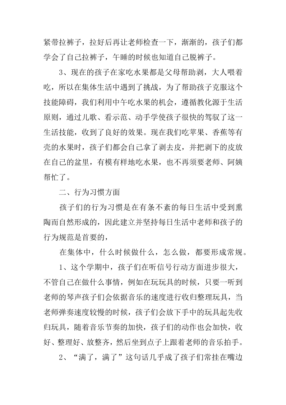 小班下学期教学工作总结范本.docx_第2页