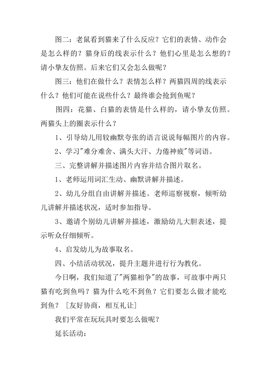 大班语言两猫相争教案汇总.docx_第2页