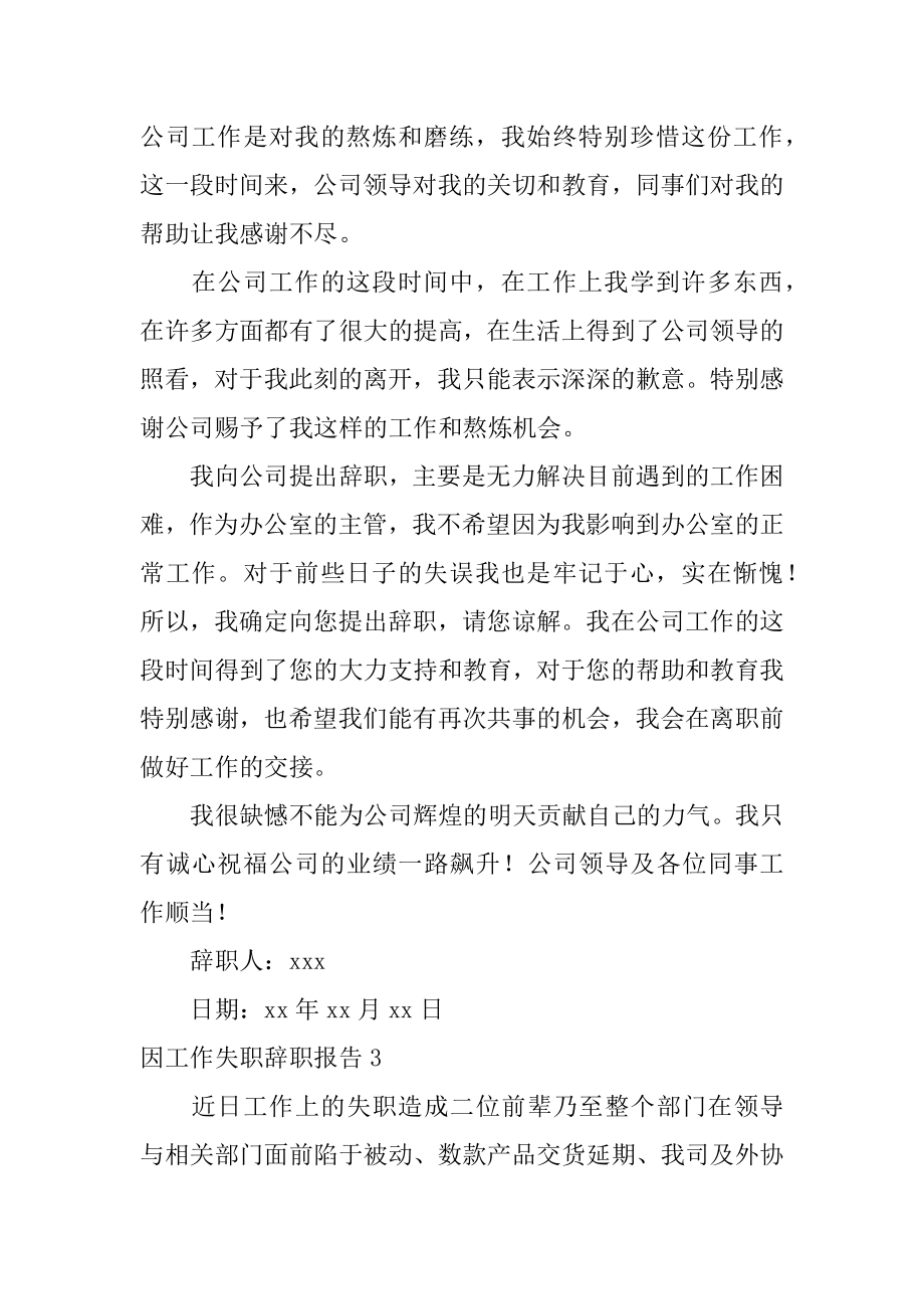 因工作失职辞职报告优质.docx_第2页