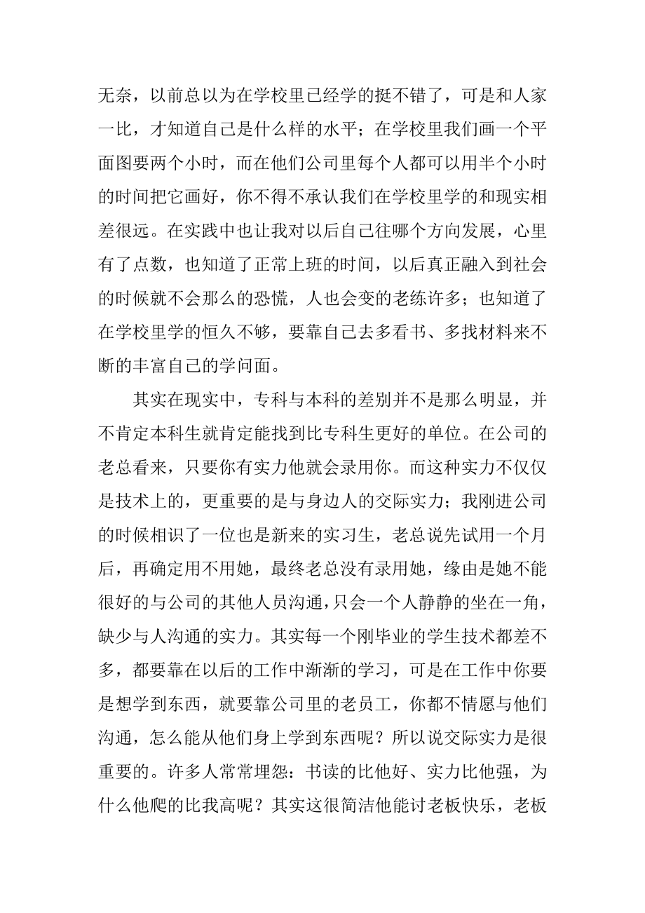 园艺生产实习总结汇编.docx_第2页