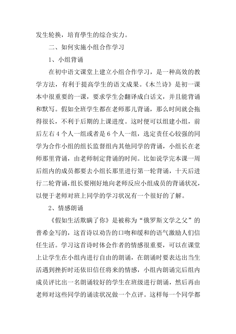 初中语文小组合作学习的教学反思范本.docx_第2页