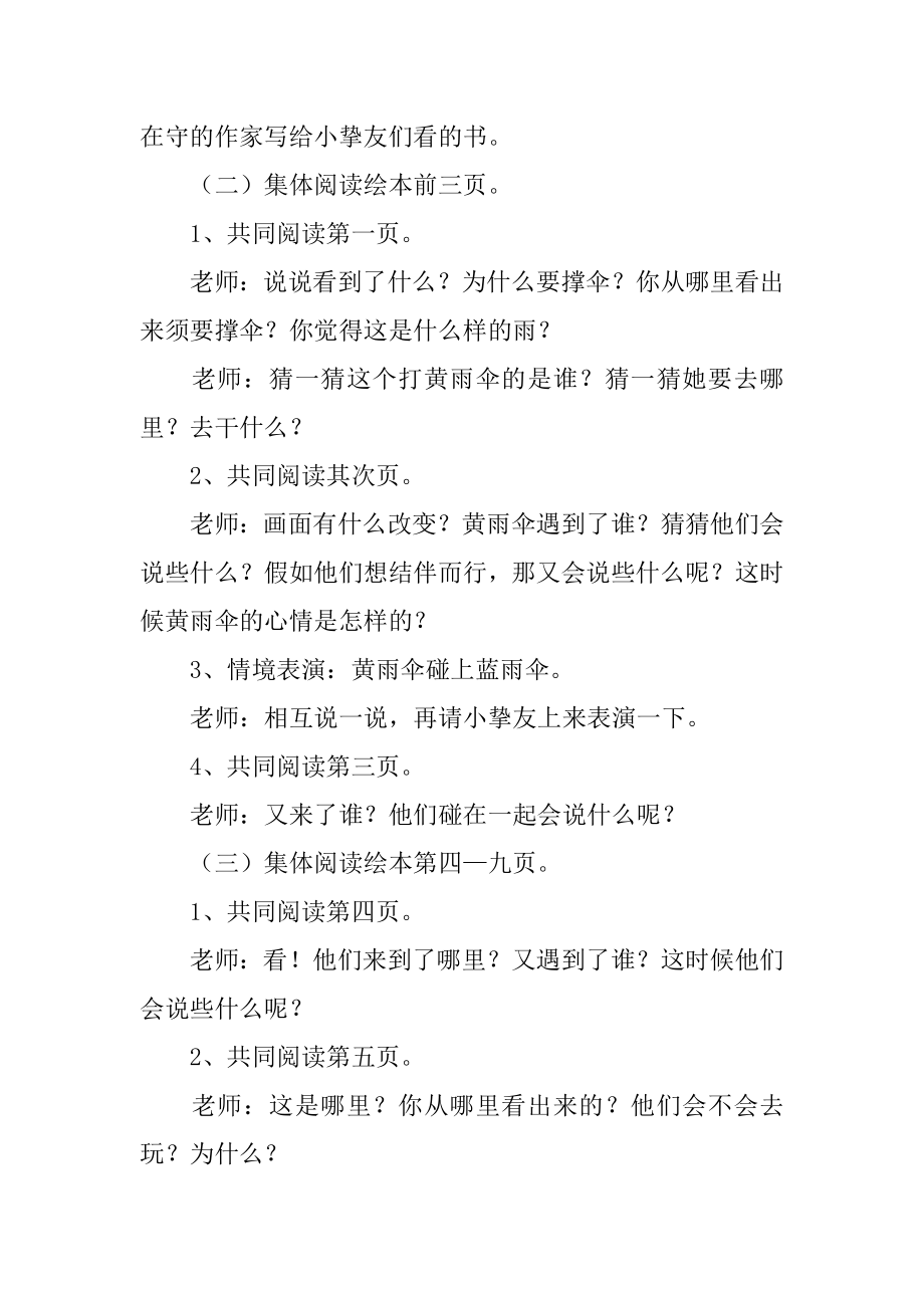 大班语言黄雨伞教案优质.docx_第2页