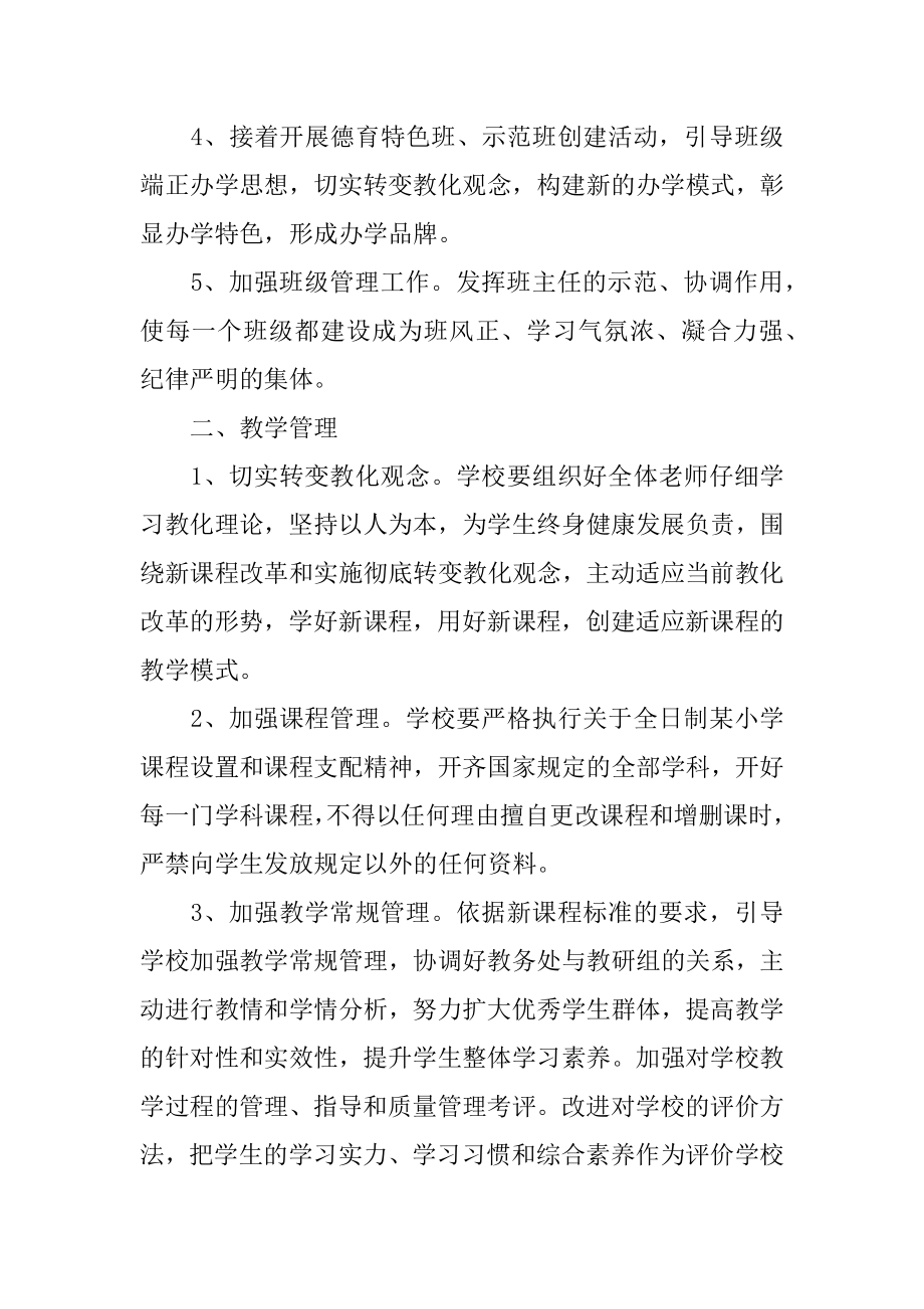 实习教学工作计划汇编.docx_第2页