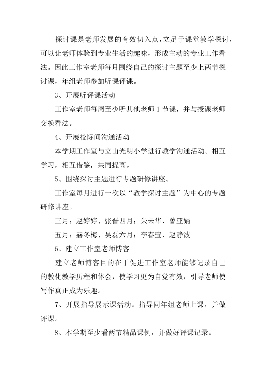 小学教师年度工作计划范本.docx_第2页