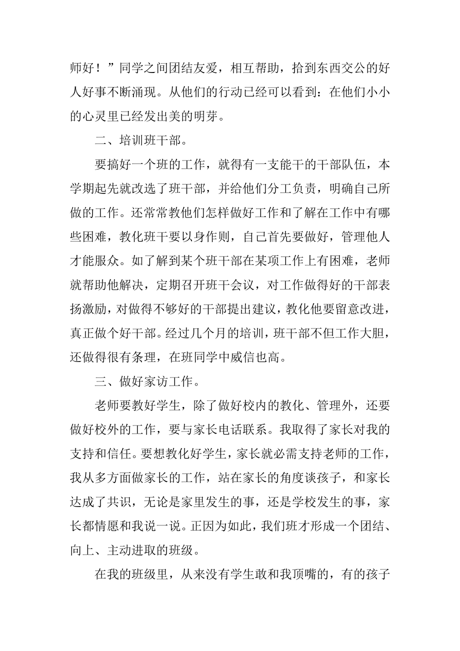 四年级班主任教学工作总结精品.docx_第2页