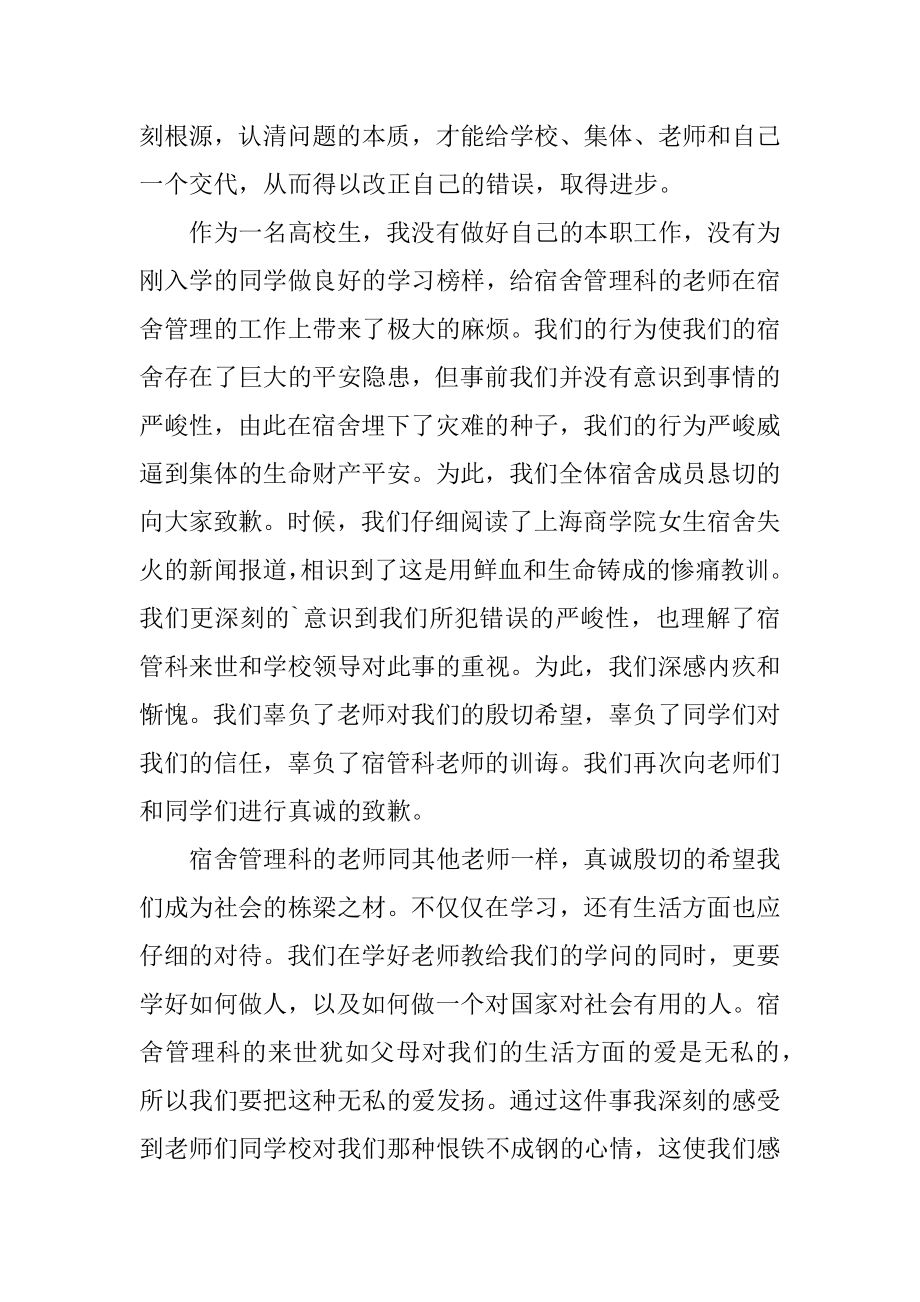 大学生使用违规电器检讨书范例.docx_第2页