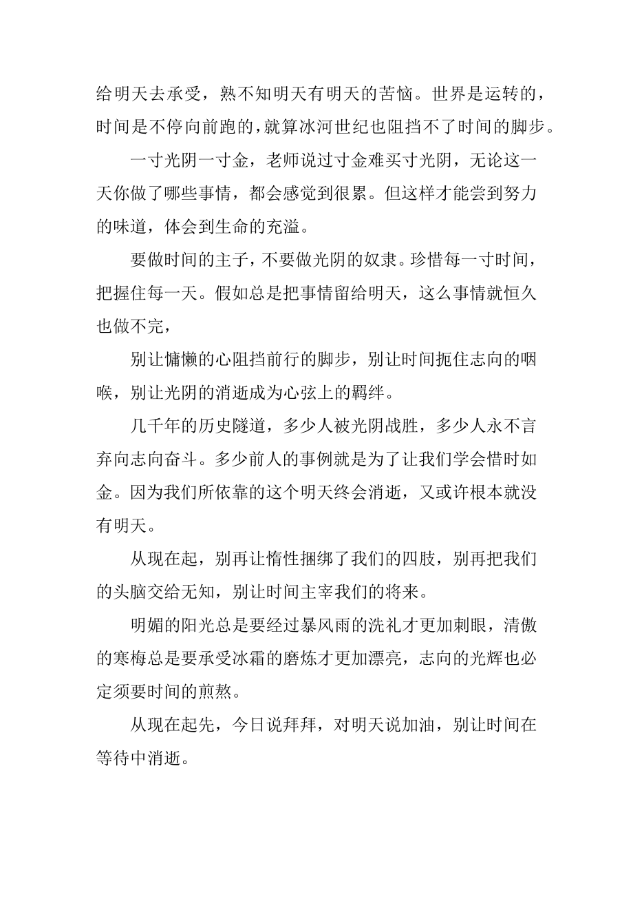 初中随笔日记作文汇总.docx_第2页