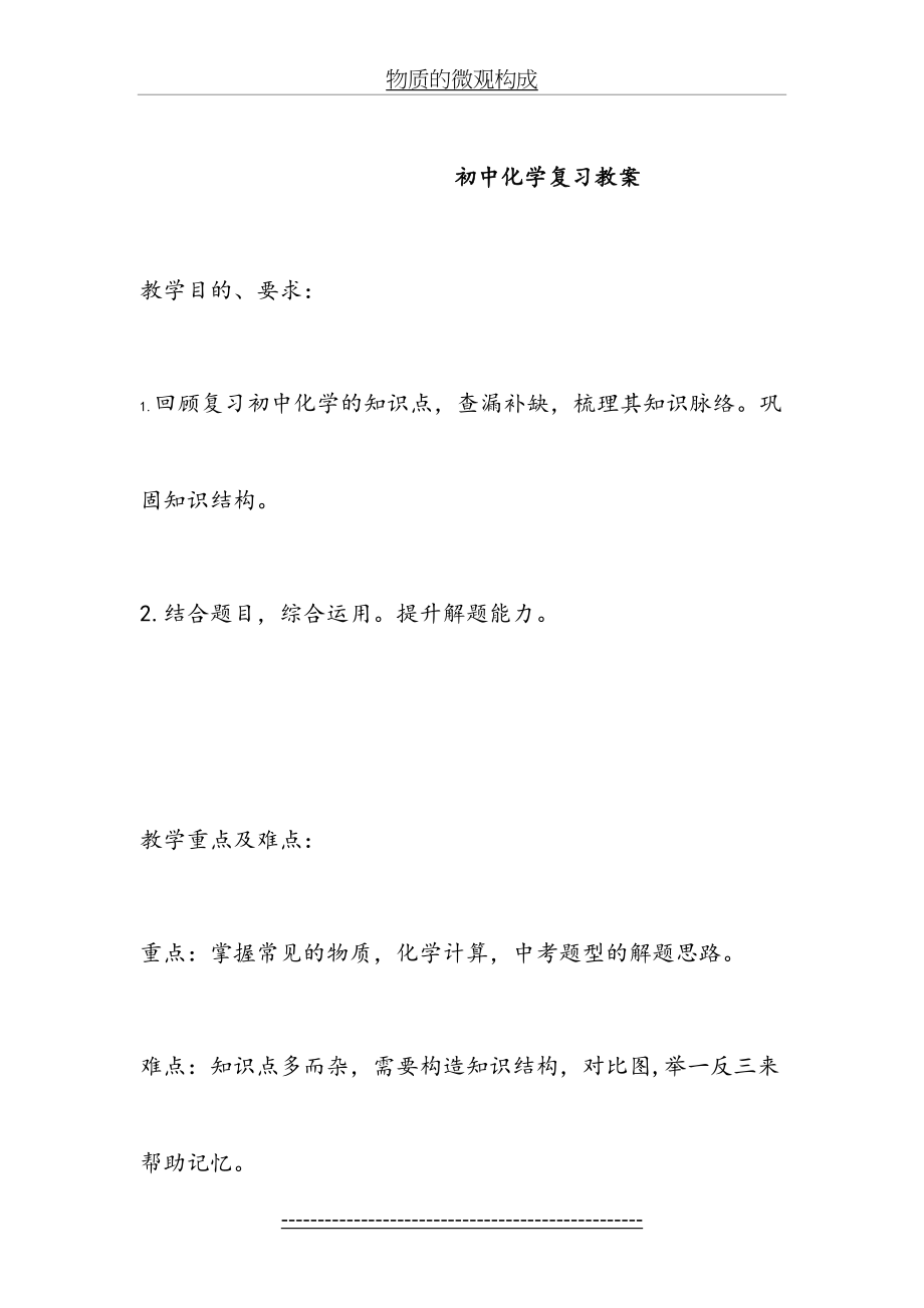 初中化学总复习教案内容.doc_第2页