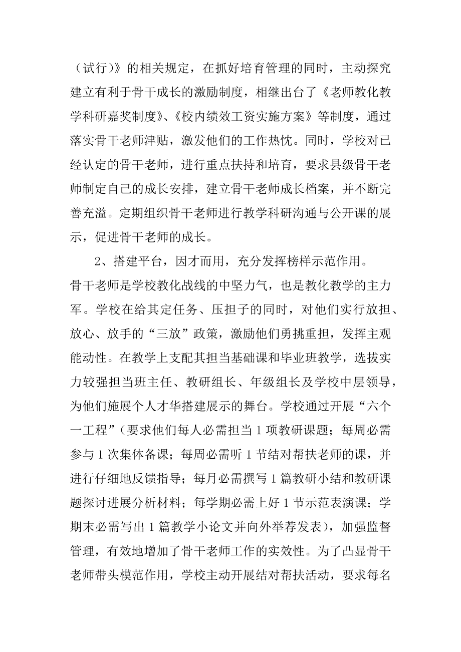 学校教师教学工作总结精编.docx_第2页