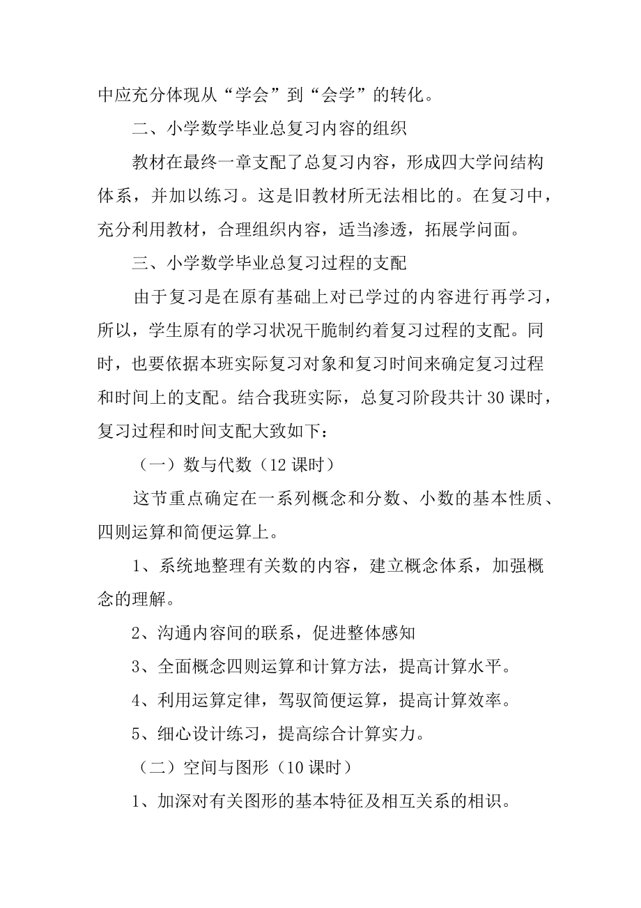 小学数学复习计划汇总.docx_第2页