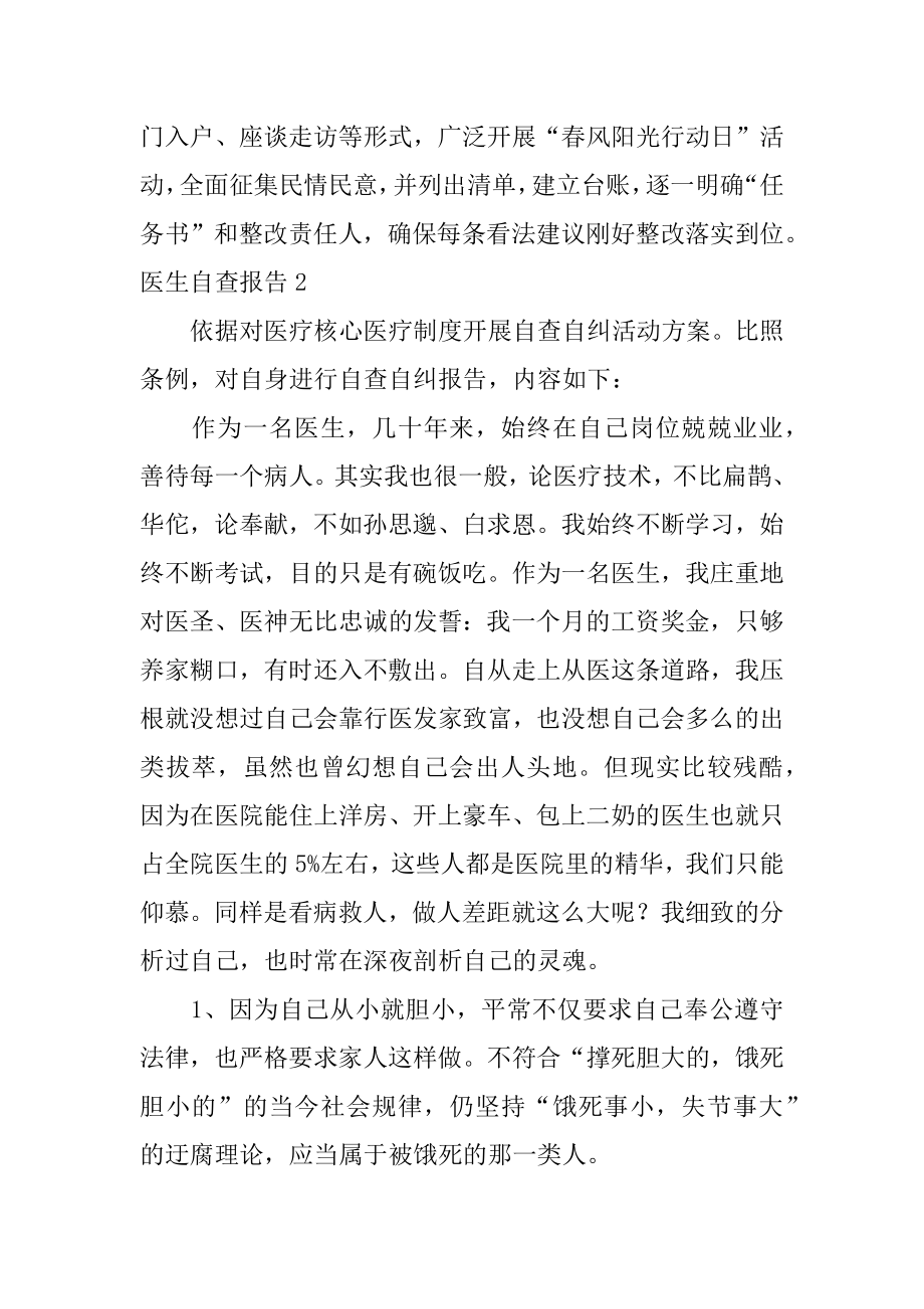 医生自查报告优质.docx_第2页