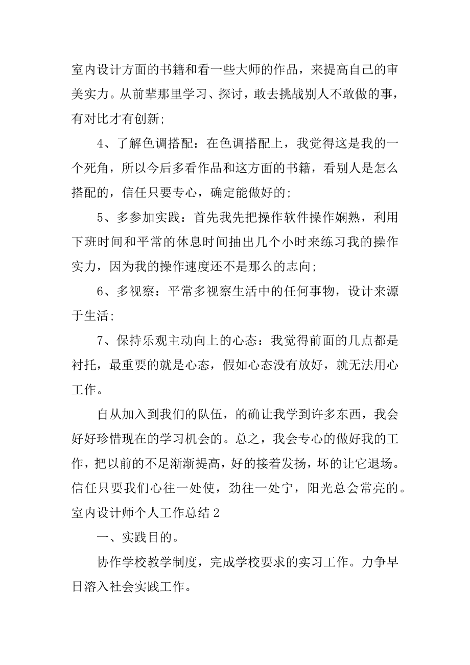 室内设计师个人工作总结精选.docx_第2页