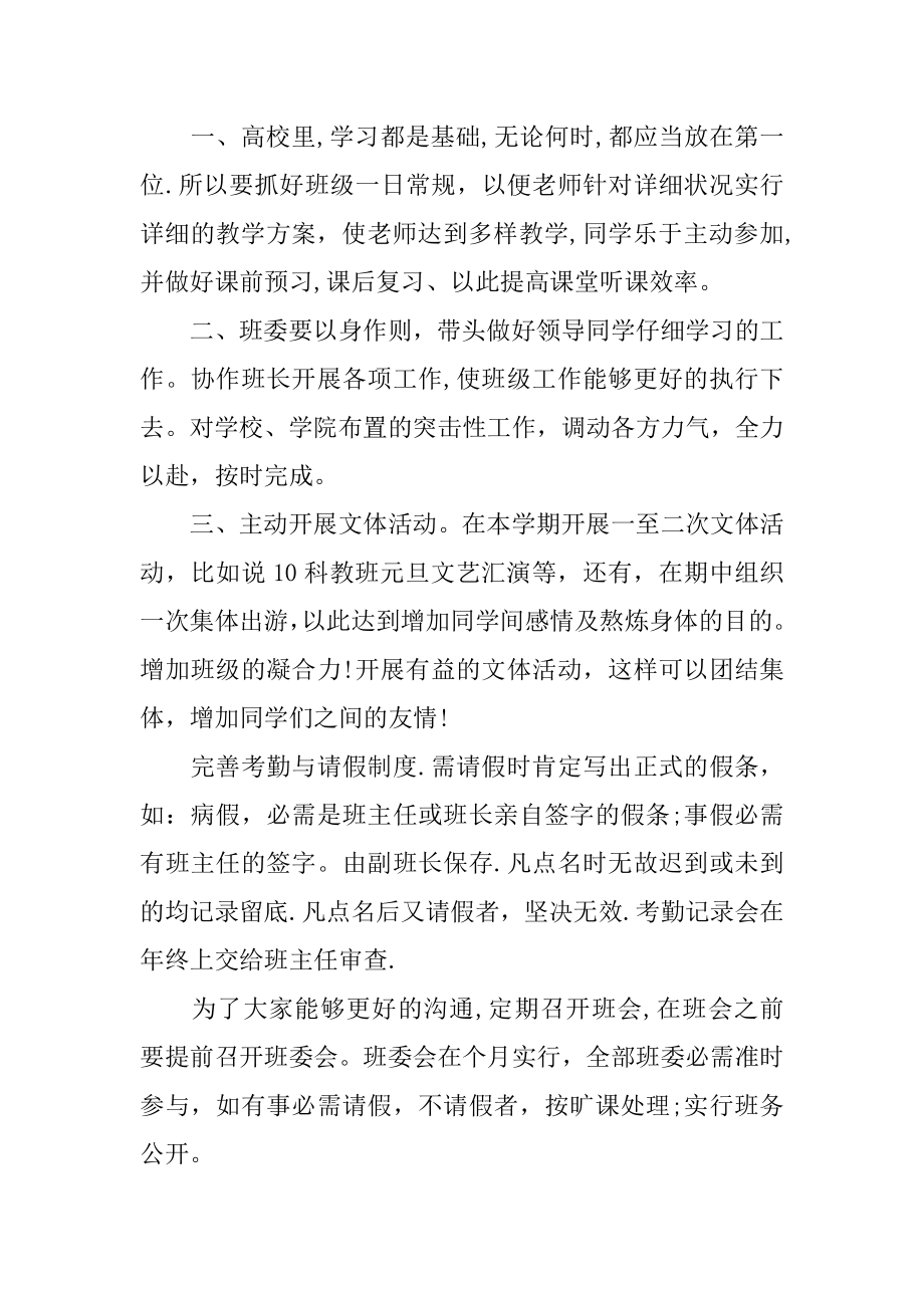 大学班级五月工作计划汇编.docx_第2页