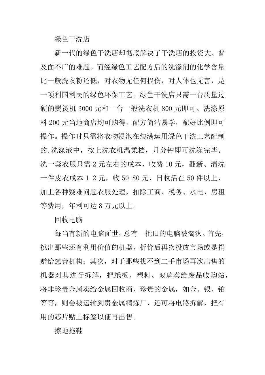 县城新兴产业创业项目汇编.docx_第2页