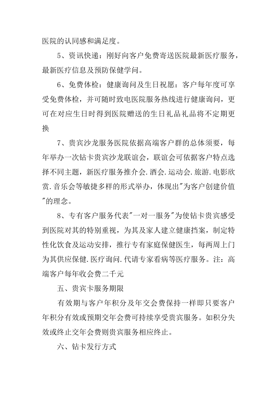 医院客服部年度工作计划优质.docx_第2页