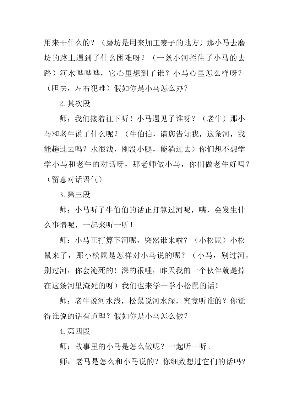 大班语言教案：小马过河精选.docx_第2页