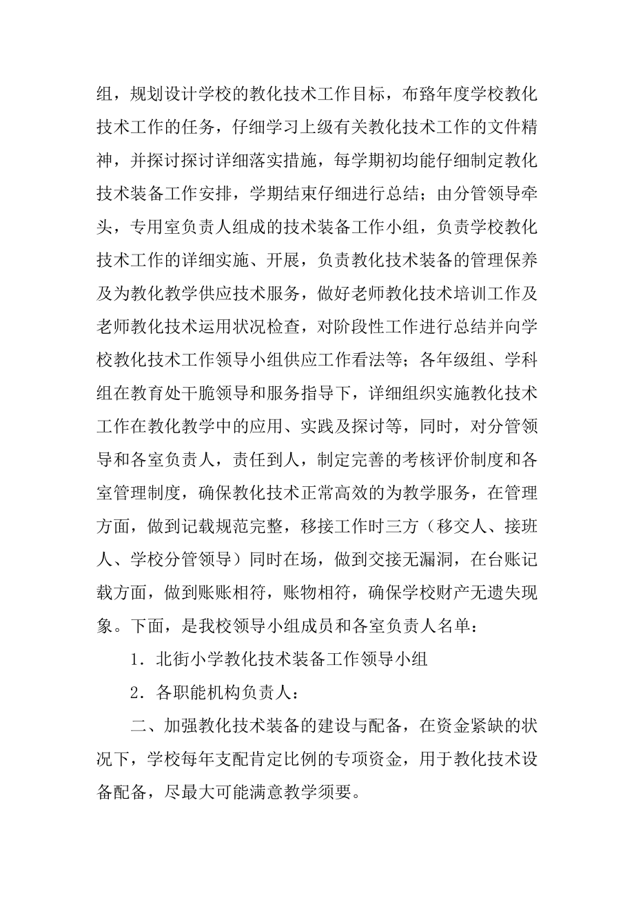 小学教育技术装备自查报告精编.docx_第2页