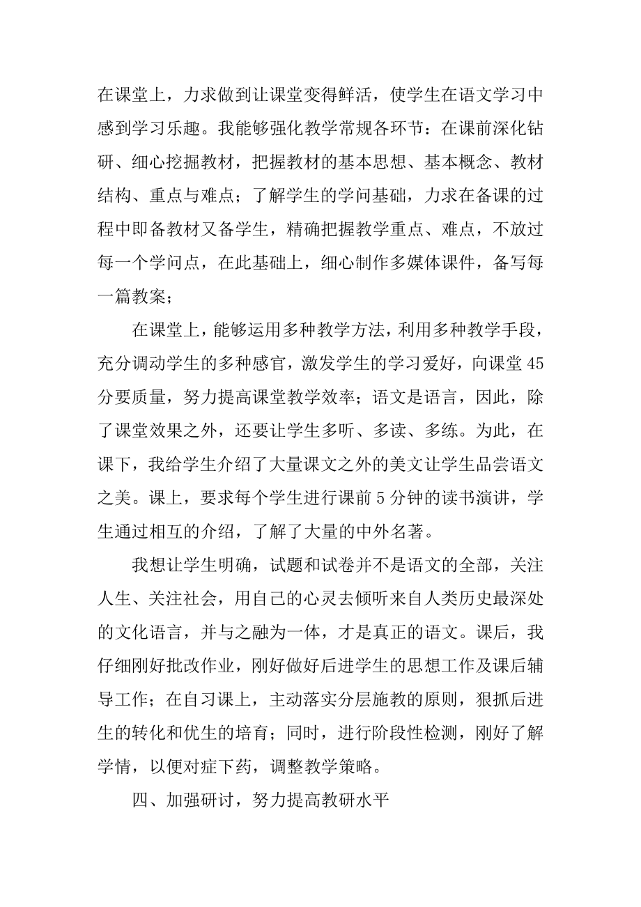 初二语文教师期末工作总结精选.docx_第2页