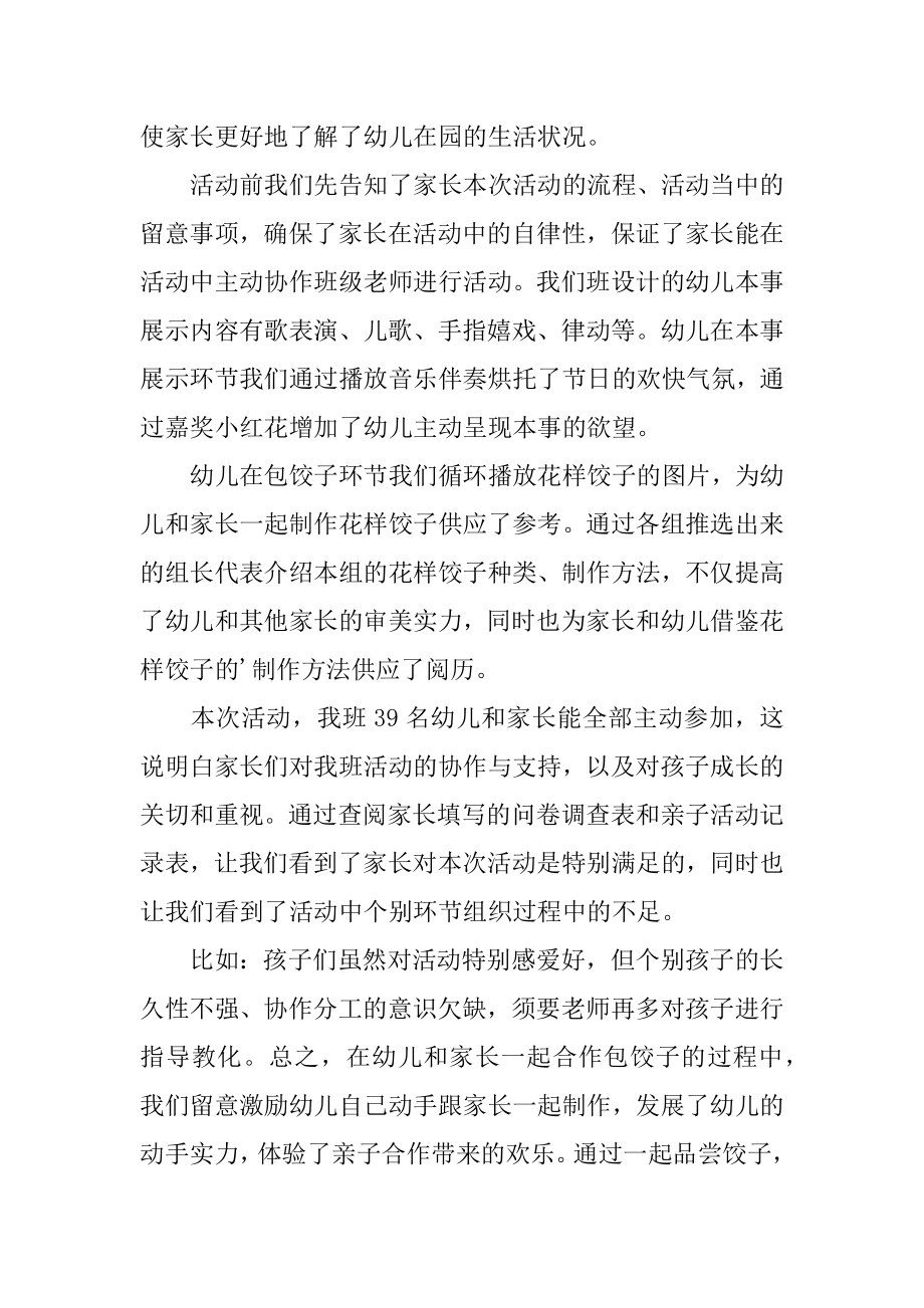 小班庆元旦活动总结精品.docx_第2页