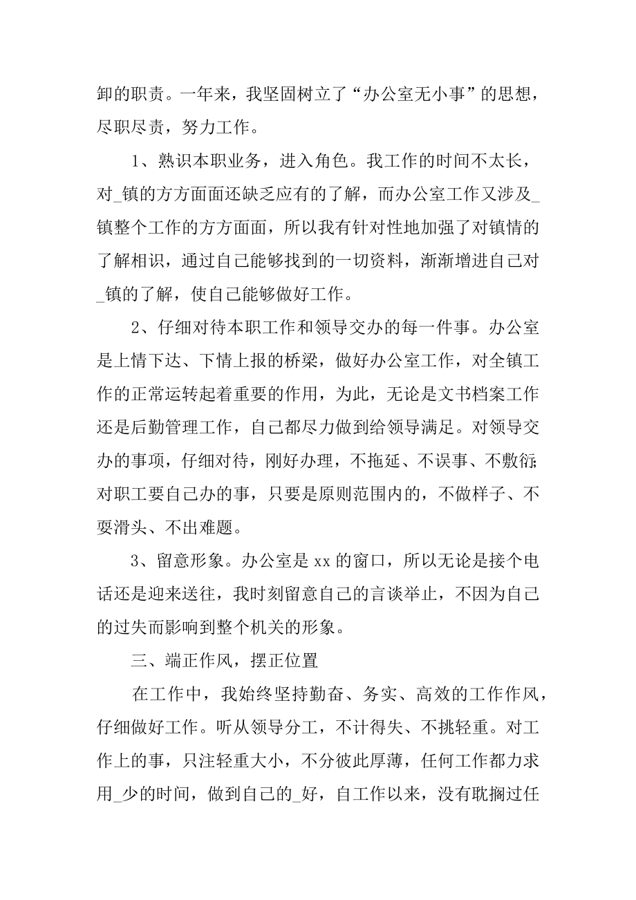 办公室工作人员年终个人总结精编.docx_第2页