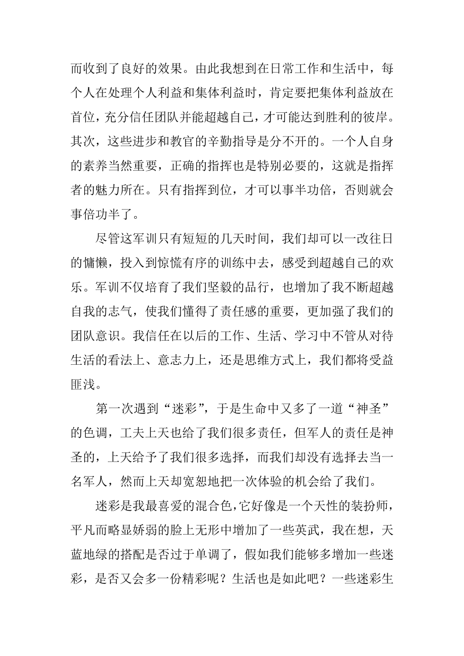 员工军训的心得体会范本.docx_第2页