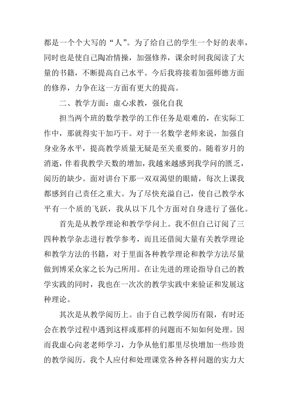 初中数学教师个人年度工作总结精编.docx_第2页