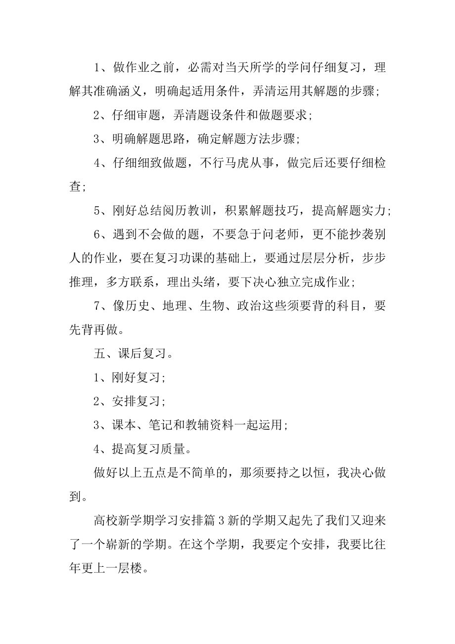 大学新学期学习计划-学习计划精编.docx_第2页