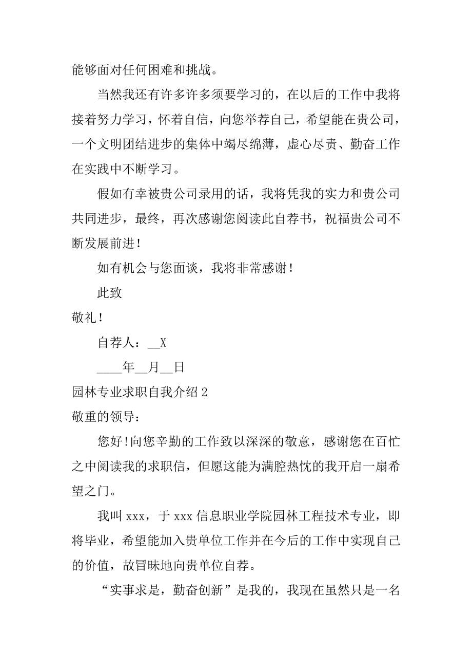 园林专业求职自我介绍范本.docx_第2页