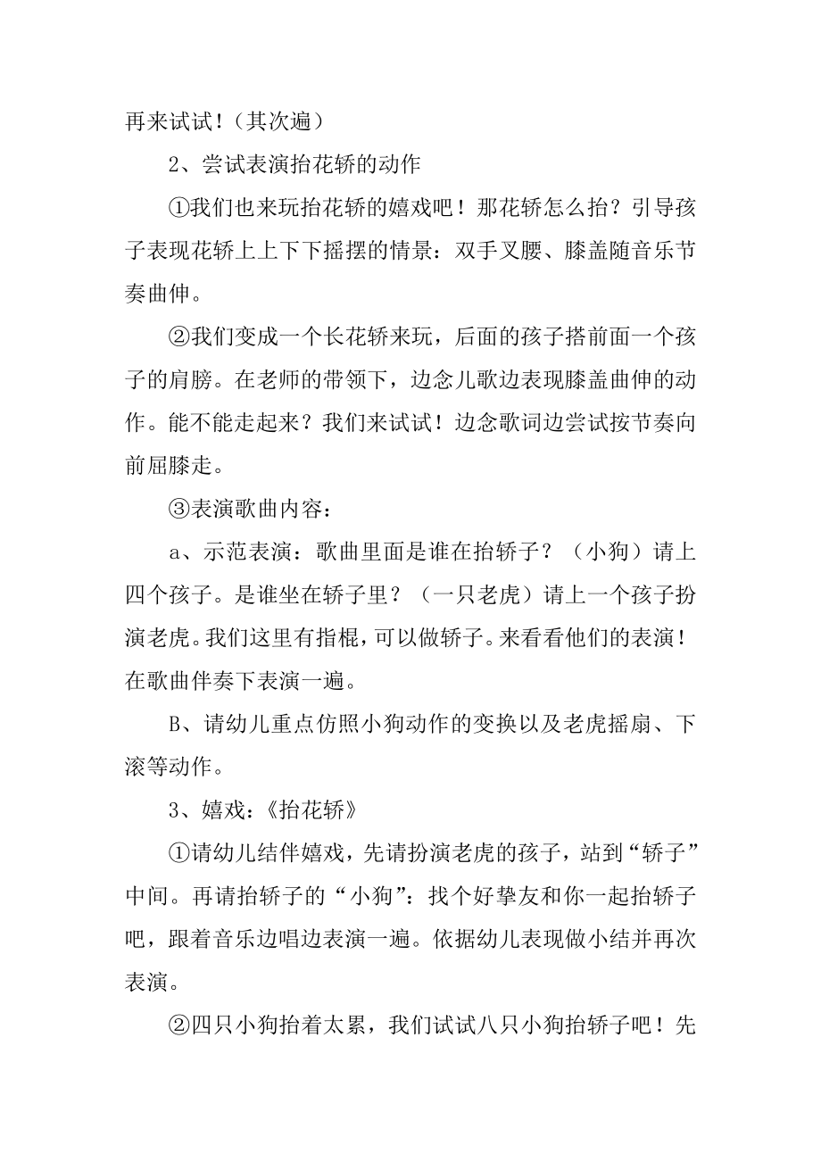 小狗抬花轿中班音乐教案范例.docx_第2页