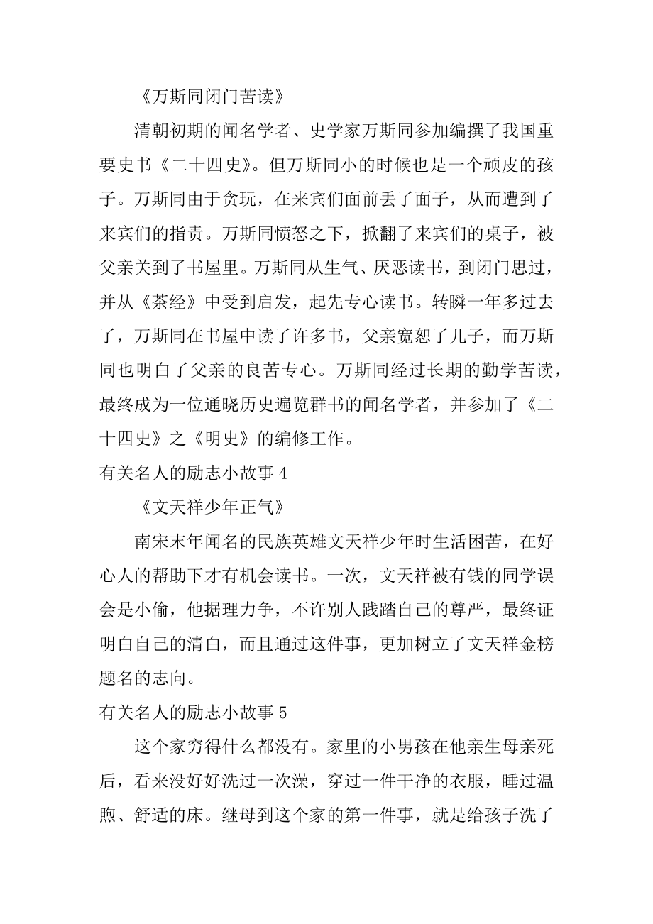 名人的励志小故事例文.docx_第2页