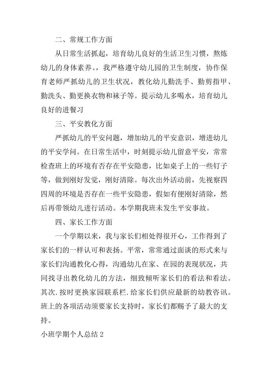 小班学期个人总结汇总.docx_第2页