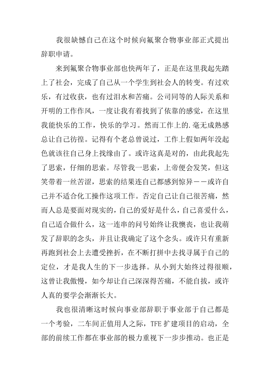 化工厂个人原因辞职信范例.docx_第2页