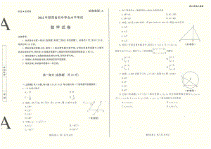 2022年陕西中考数学试题.pdf