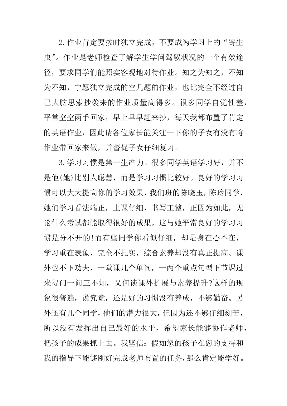 初三英语老师家长会发言稿范例.docx_第2页