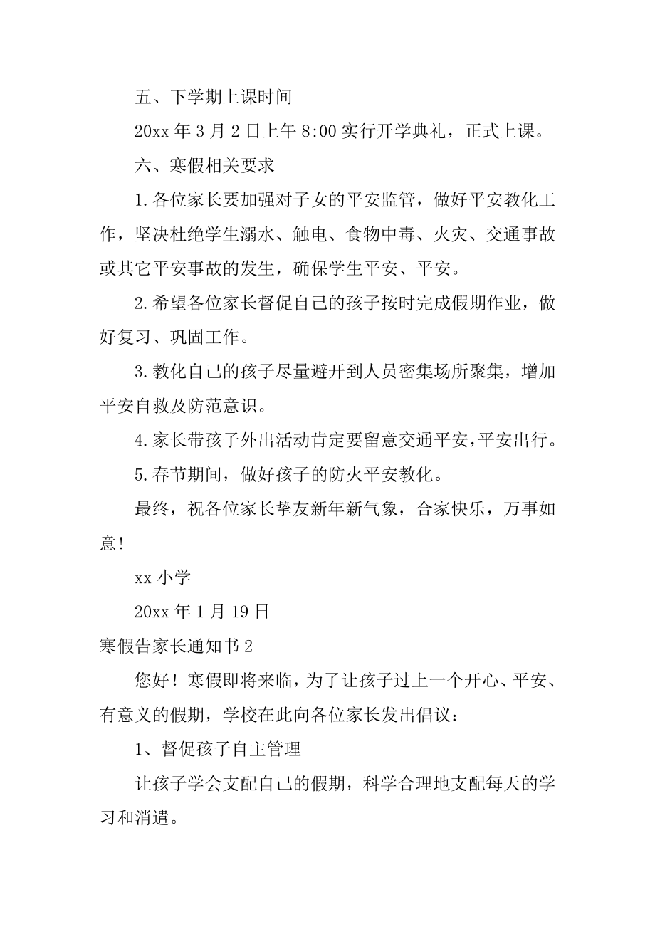 寒假告家长通知书汇总.docx_第2页