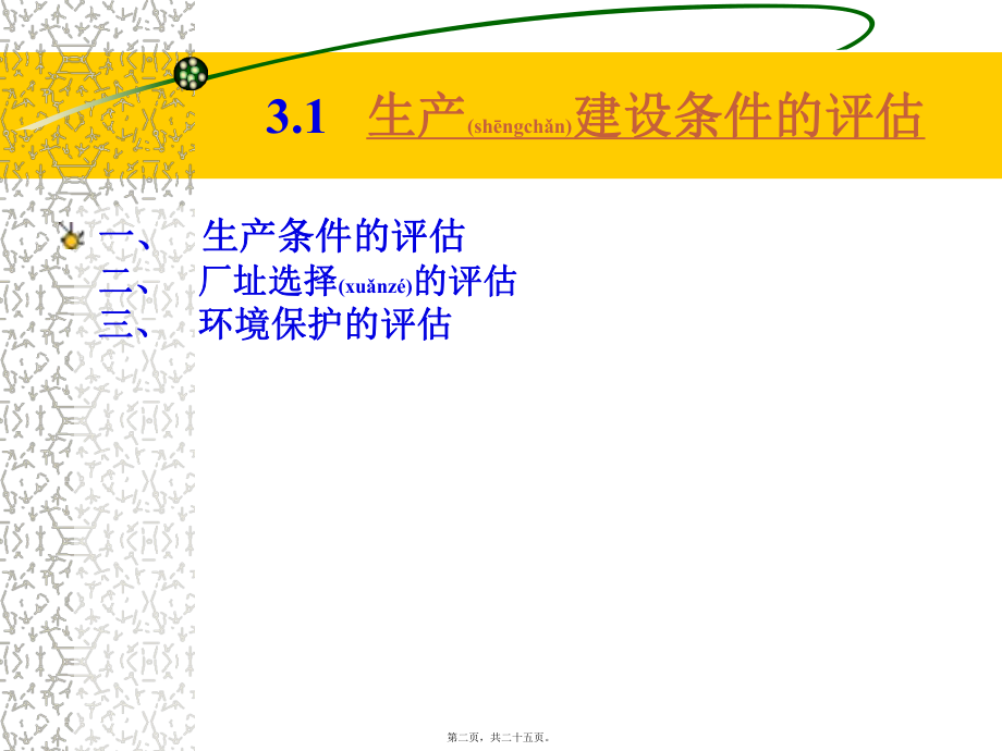 最新Cchpter 3 可能性的评估(共25张PPT课件).pptx_第2页